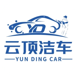 云顶洁车最新版