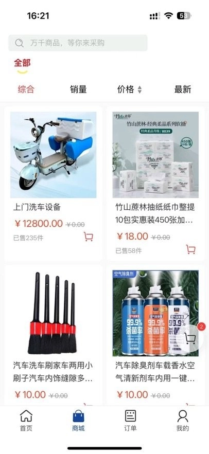 云顶洁车最新版