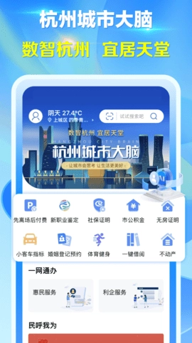 杭州城市大脑图3