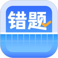错题整理VV1.9.5