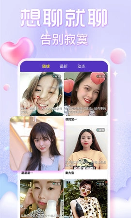 欢泡视频聊天图4