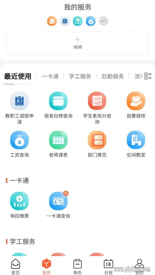 慧通九职手机版