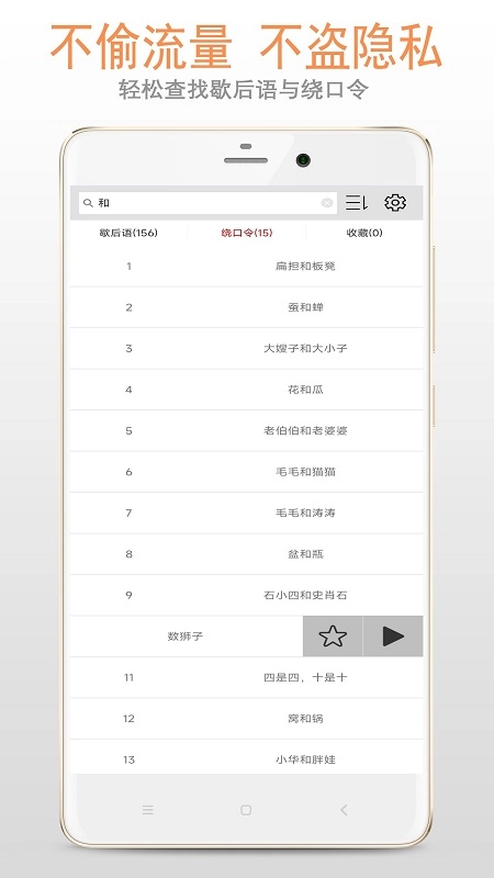 歇后语绕口令截图3