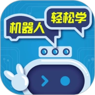 机器人轻松学