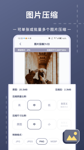 照片视频压缩(3)