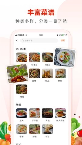 家常菜食谱大全图2
