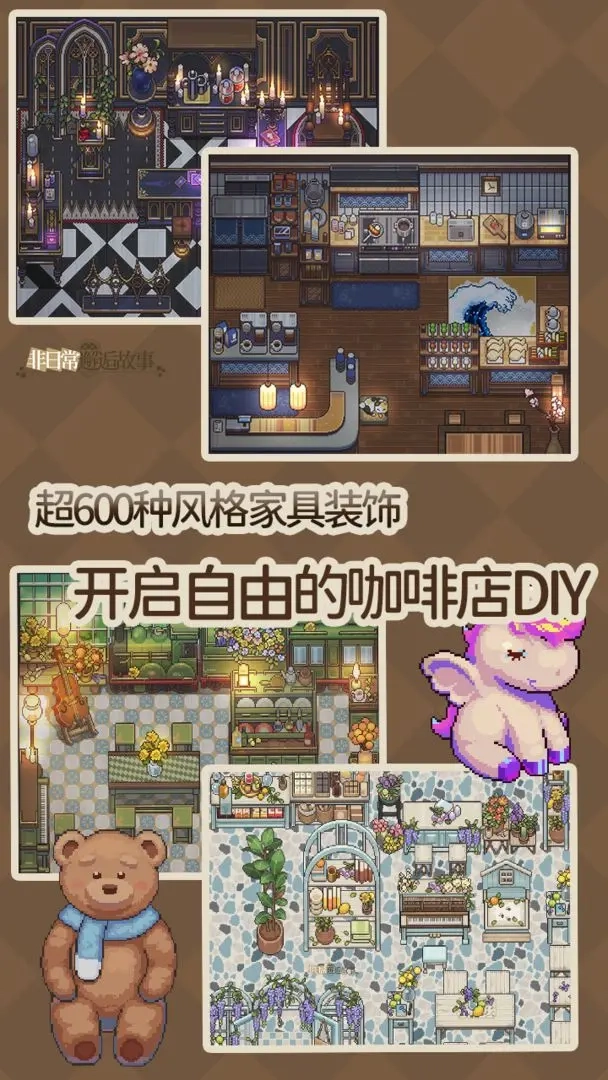 非日常邂逅故事手机版