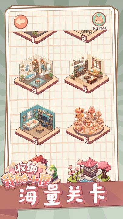 收纳我的小屋最新版