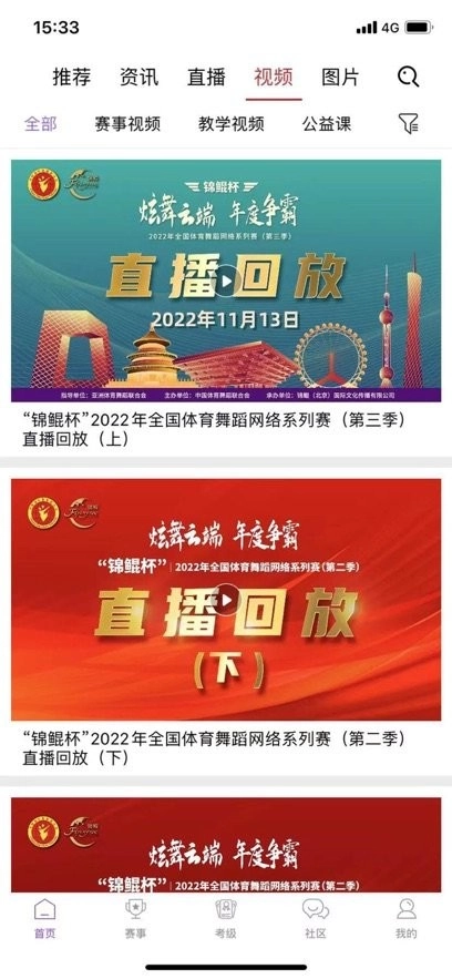 中国体育舞蹈客户端