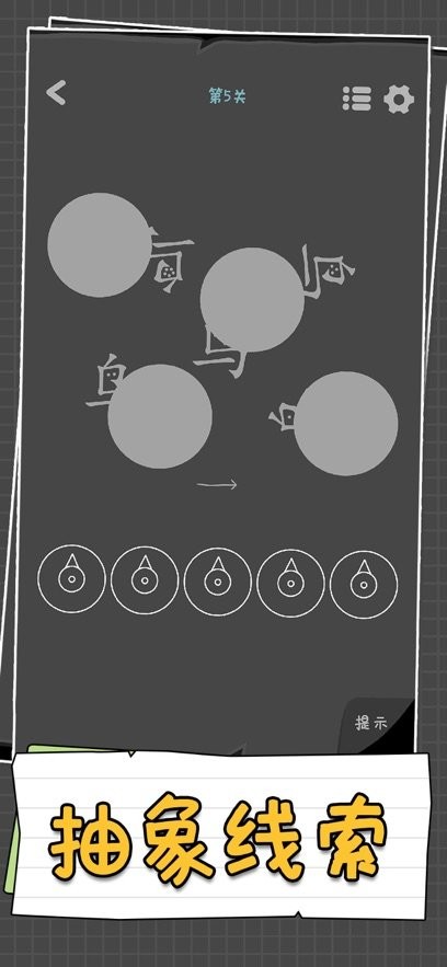 汉字谜阵手机版