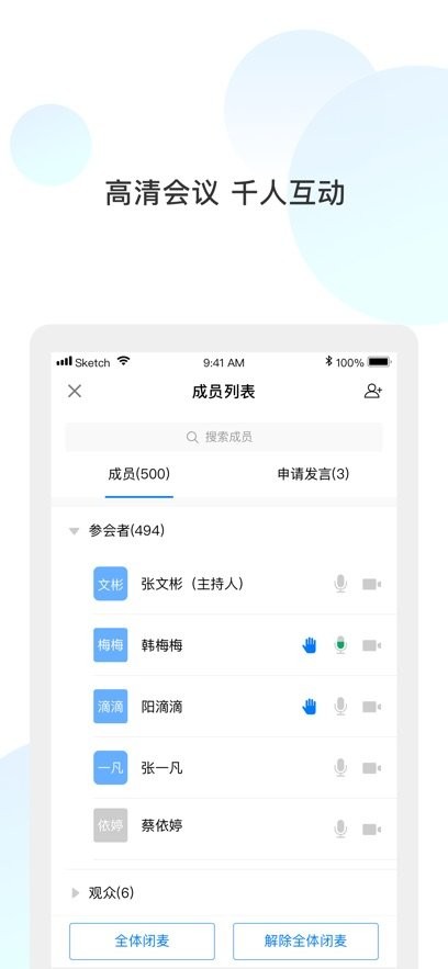 量子云会议最新版