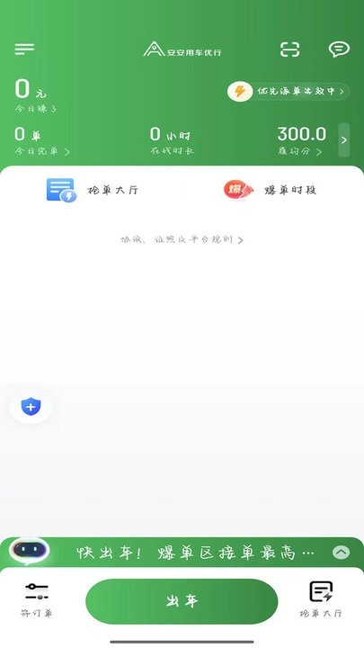 安安用车优行司机端