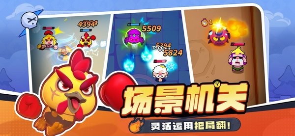 开心大碰撞游戏