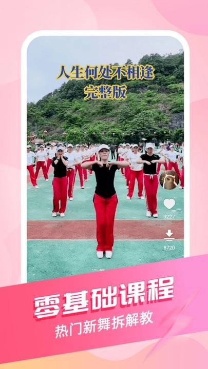 美女舞蹈秀秀秀手机版