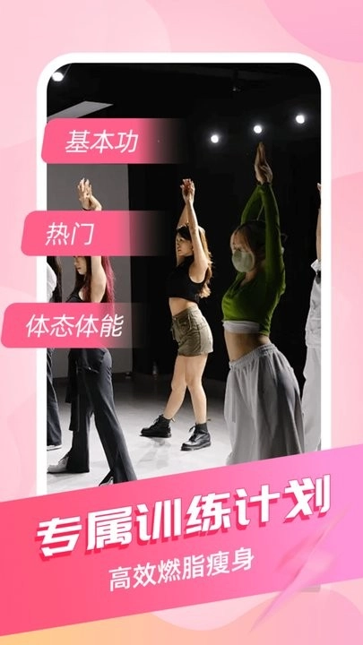 美女舞蹈秀秀秀手机版