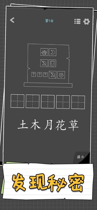 汉字谜阵手机版