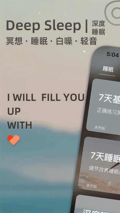 深度睡眠软件