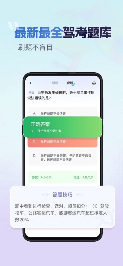 驾考一把过软件图1