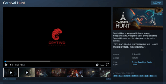 多人恐怖题材游戏《CarnivalHunt》已在Steam平台正式上线，该游戏提供中文全程语音支持