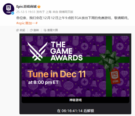 Epic神秘免费游戏预告：TGA上将揭晓会是重磅大作吗？