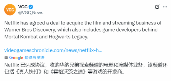 网飞正式宣布以827亿美元收购华纳，旗下游戏工作室也一同纳入囊中