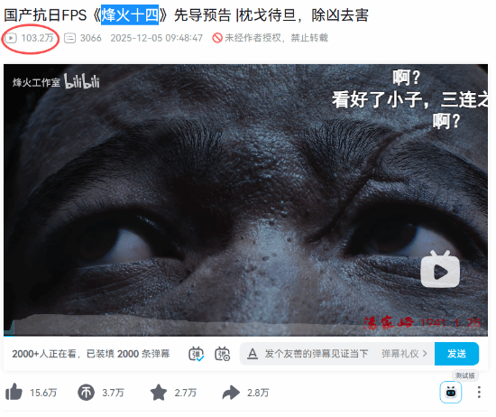 怒怼小鬼子！抗日题材FPS游戏《烽火十四》预告片在B站播放量突破百万