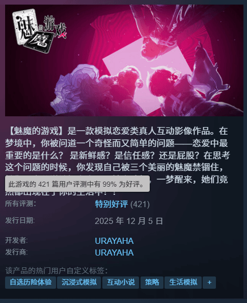 好评率高达99%！恋爱影游全新作品登陆Steam：三位顶级魅魔任你挑选
