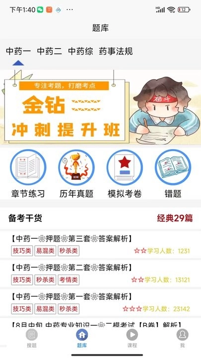 育知教育客户端