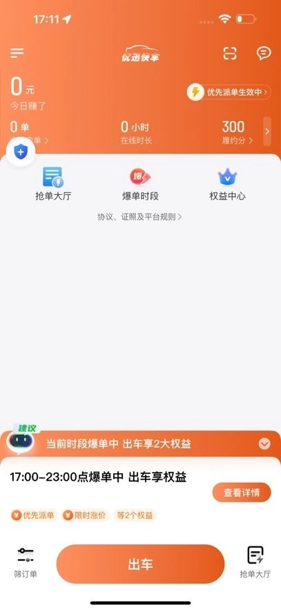 优迅快车车主端