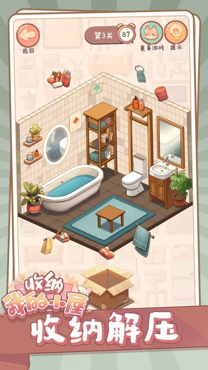 收纳我的小屋最新版