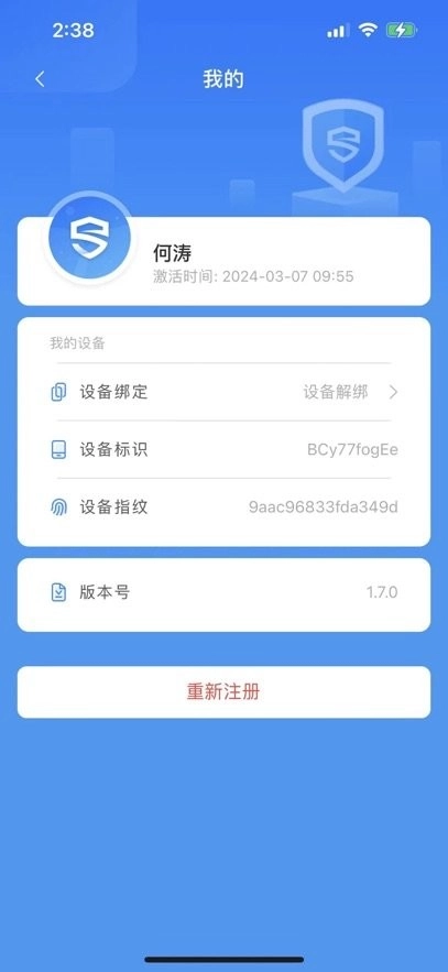 零信任安全客户端