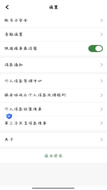 安安用车优行司机端