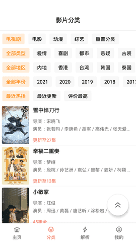 影视猫plus最新版图3