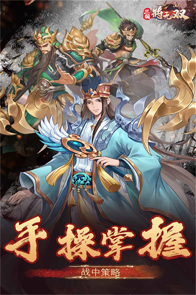 三国将无双最新版图1