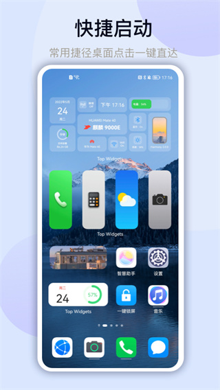万能小组件top widgets