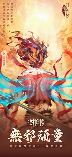 太吾封神榜2024最新版图4