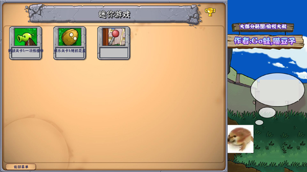 植物大战僵尸真无双版