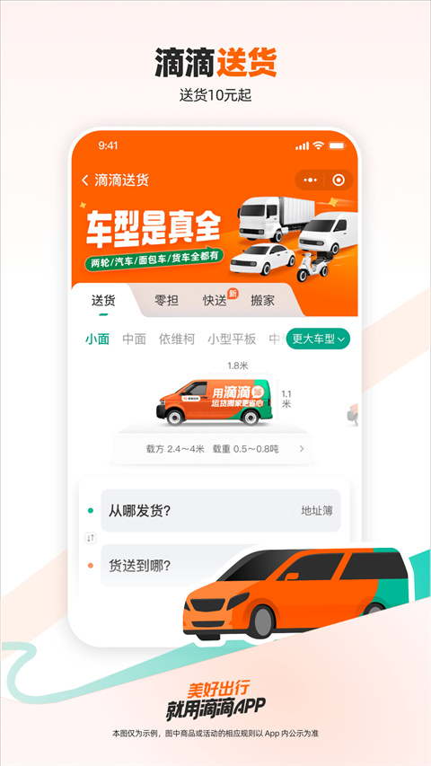 滴滴打车