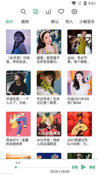 LX Music洛雪音乐最新版图4