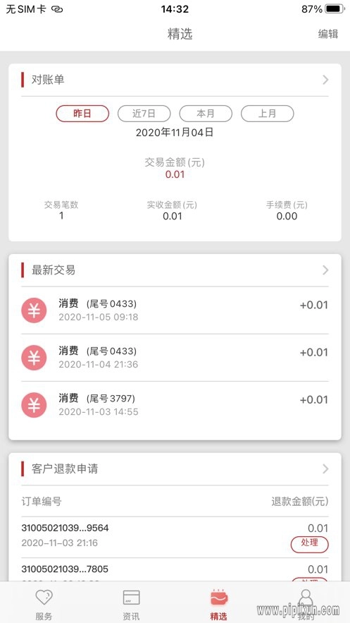 工银商户之家软件