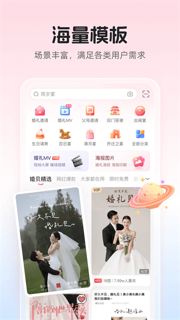 婚贝请柬-图5