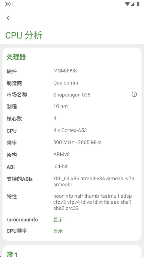 DevCheckPro中文版