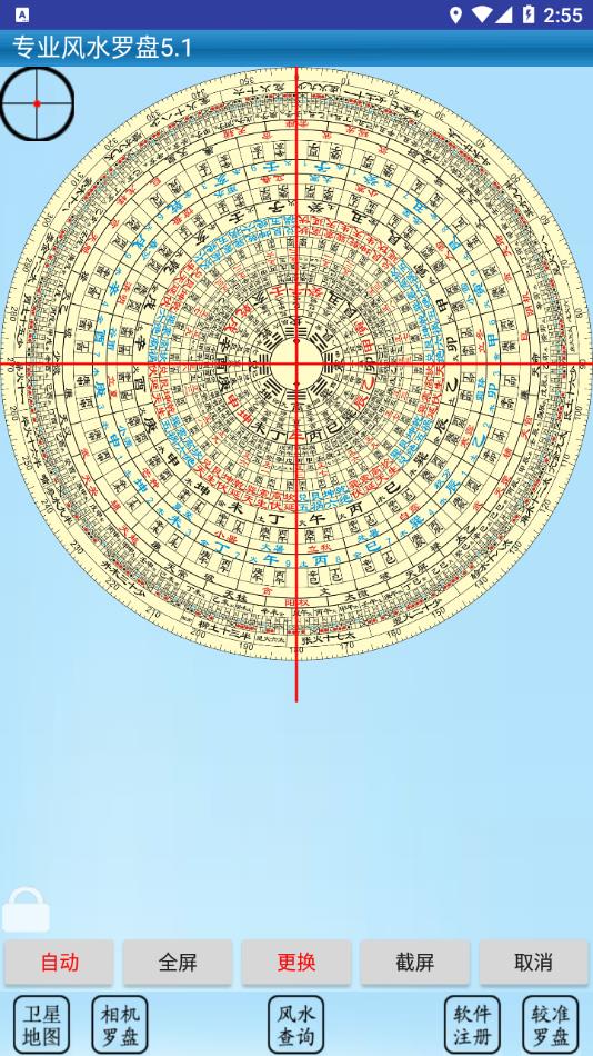 专业风水罗盘手机版