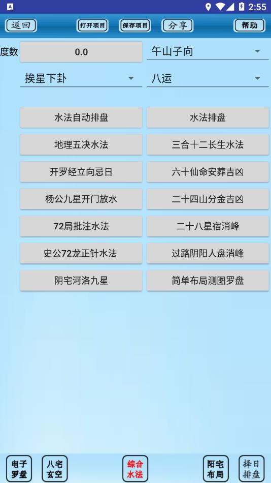 专业风水罗盘手机版