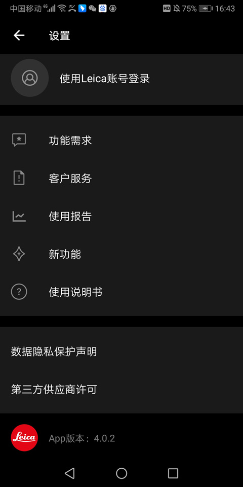 莱卡相机安装包