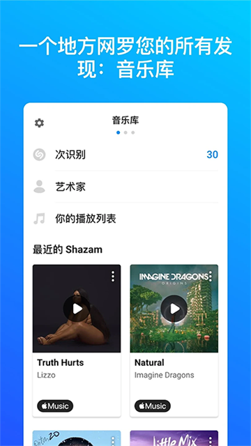 Shazam安卓版图4