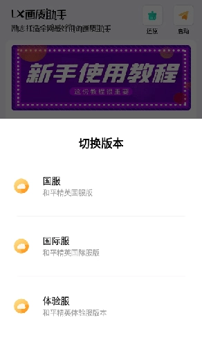 lx画质助手正版