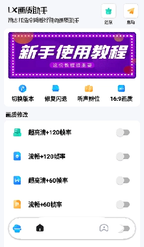 lx画质助手正版