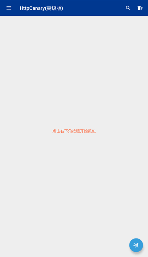 蓝鸟抓包高级版