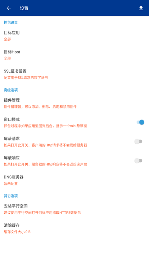 蓝鸟抓包高级版